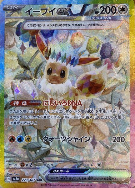 PSA10 】イーブイex SAR テラスタルフェス 181【PSA10】イーブイex SAR
