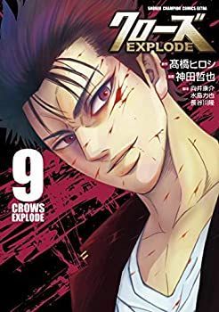 【中古】クローズEXPLODE コミック 全9巻セット 中古】クローズEXPLODE コミック 全9巻セット - メルカリ