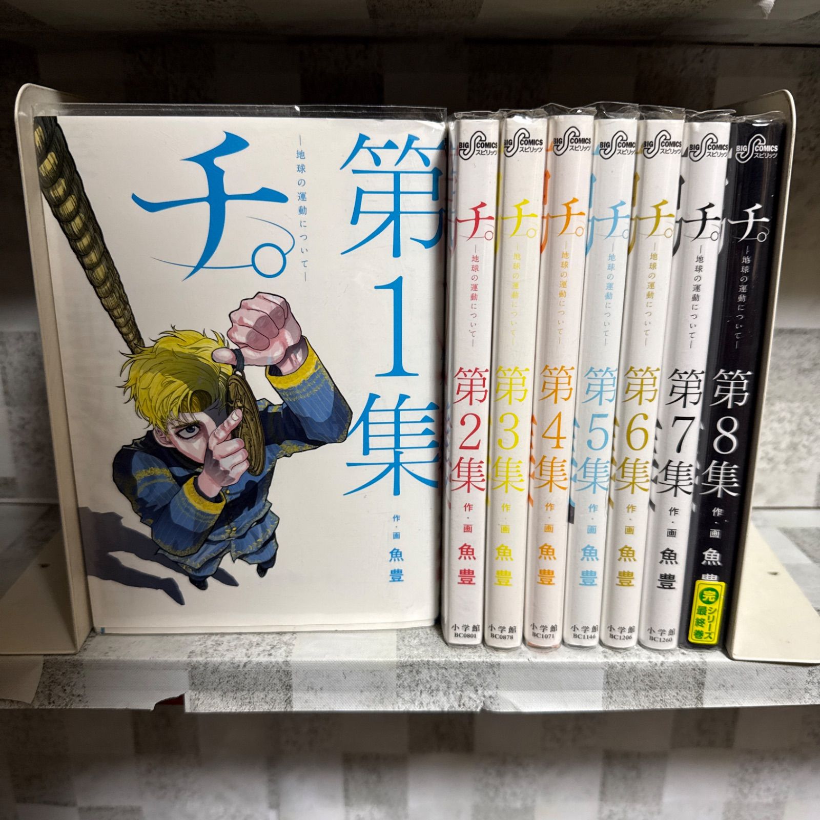 チ。地球の運動について 豪華版 全巻セット（全8巻） | 八文字屋