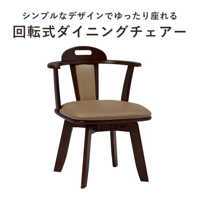 Bruno 回転ダイニングチェア 2脚セット
