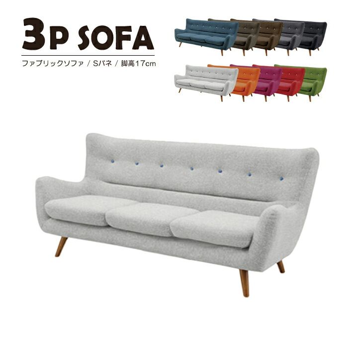ソファー ソファ 3人掛け 3人用 ダイニングソファー ダイニングソファ コンパクトソファ コンパクト おしゃれ リビングソファ リビングソファー sofa ダイニング 北欧 コンパクトソファー ソファーダイニング 幅179cm 3Pソファ ファブリック 布張