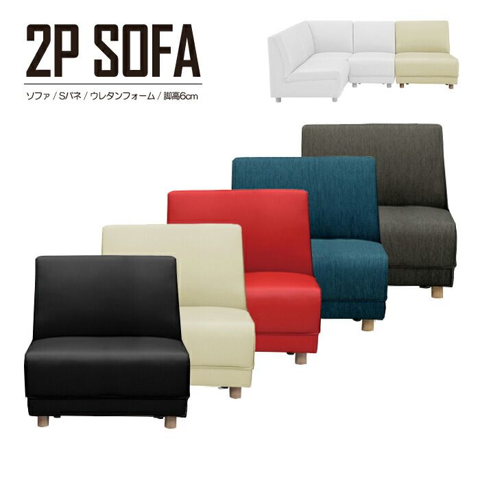 ソファー ソファ 2人掛け 2人用 ダイニングソファー ダイニングソファ レザー おしゃれ レザーソファー リビングソファ リビングソファー アームレスソファ sofa ダイニング 合皮 ソファーレザー ソファーダイニング 合皮ソファ 2Pソファ 二人掛け 幅