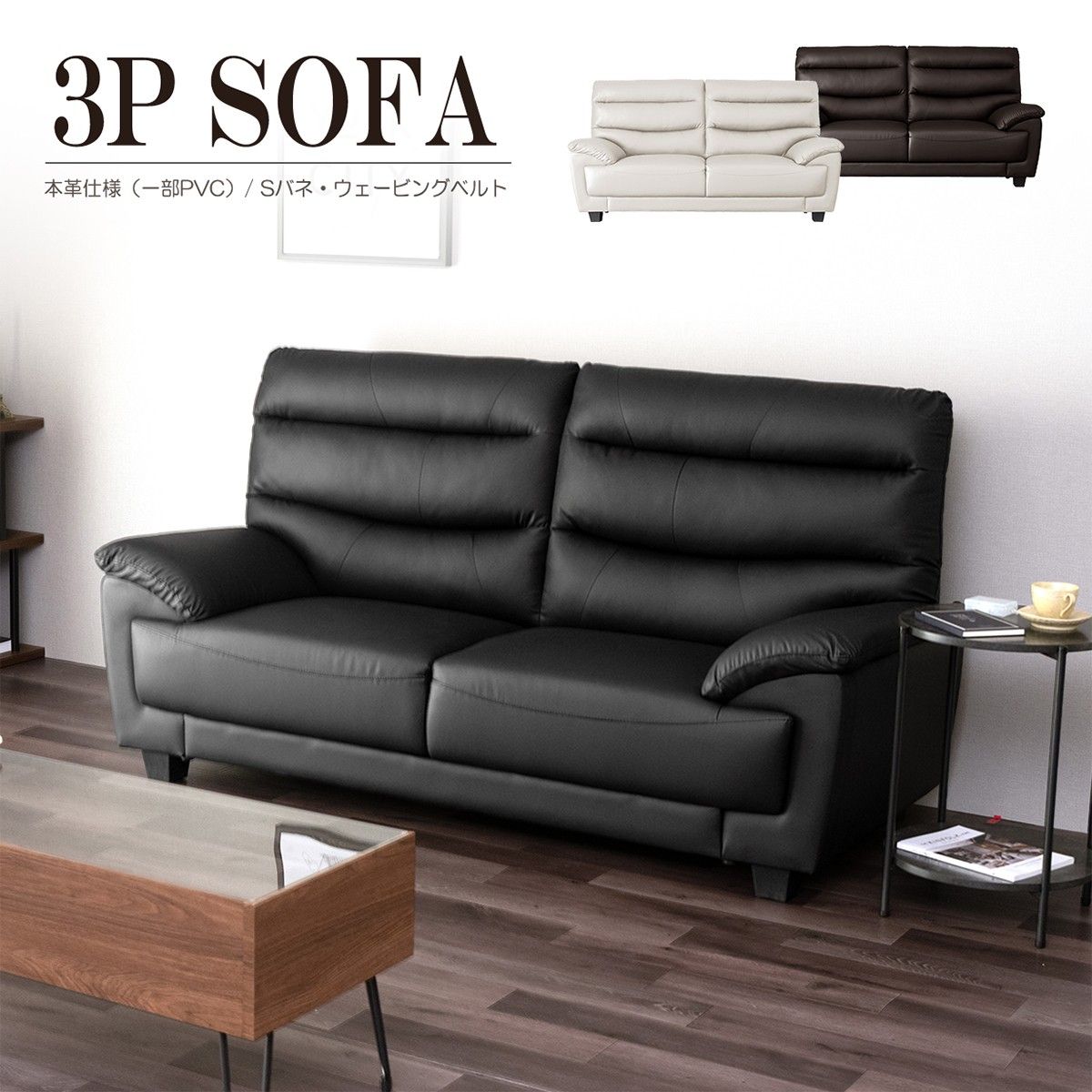 ソファ ソファー 3人掛け 本革 牛革 3人用 3Pソファー レザー ハイバック おすすめ 幅180cm おしゃれ 北欧 シンプル リビング 応接 背もたれ脱着タイプ 移動搬入しやすい