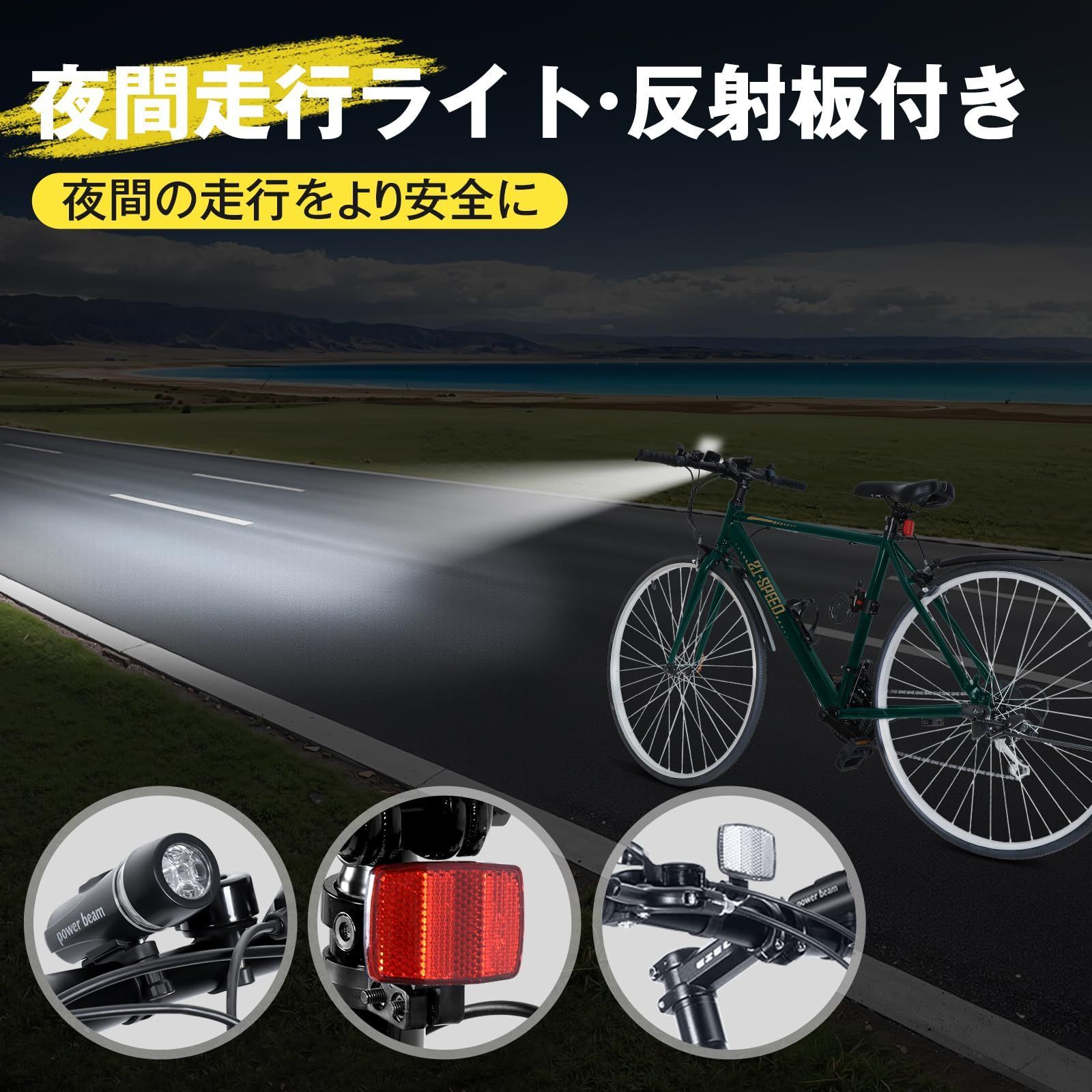在庫処分』 空気入れ付き、前後泥除け、ワイヤーロック、ライト、反射 