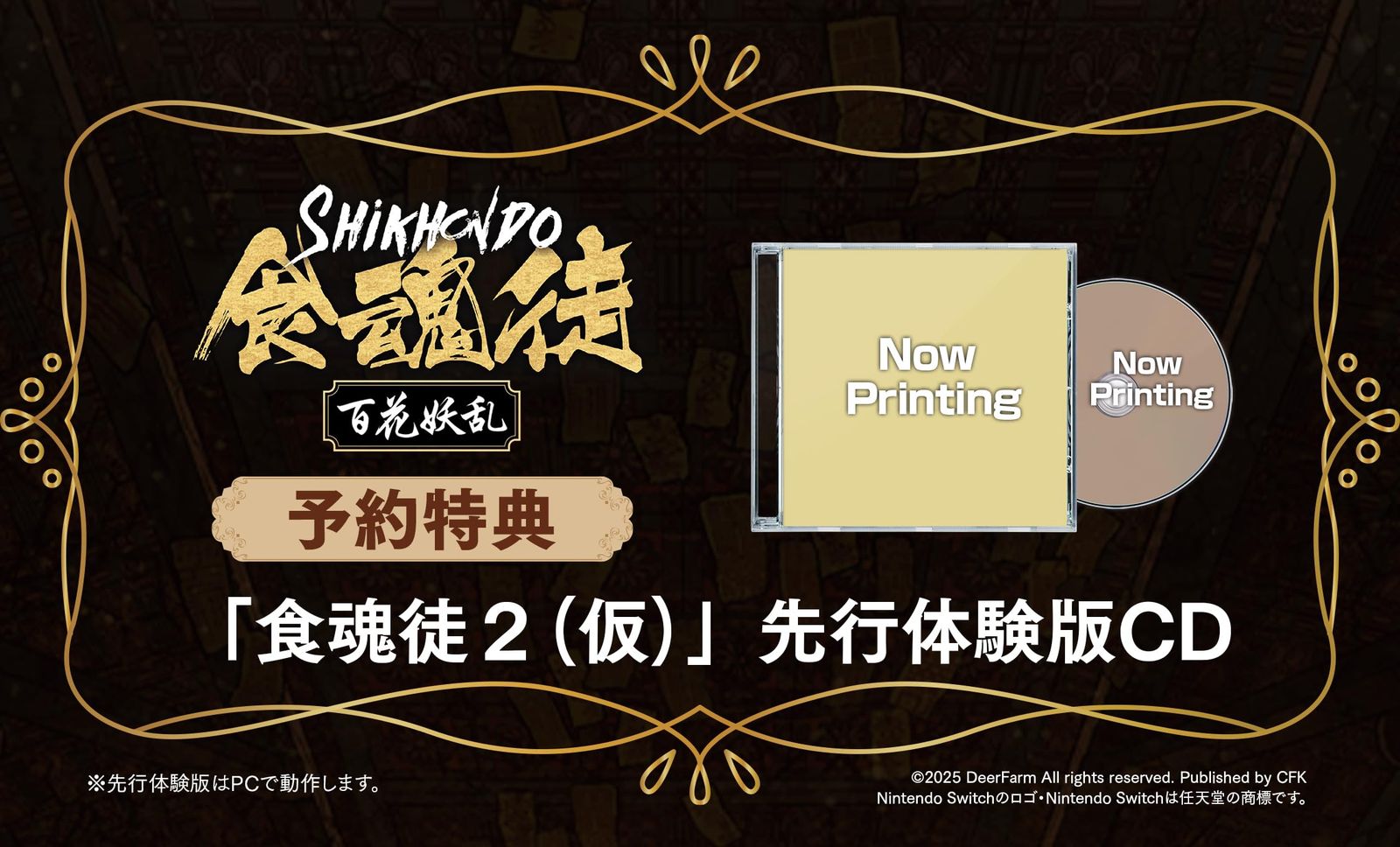 食魂徒~百花妖乱~ -Switch 【特典】描き下ろし特製BOX、設定資料集、オリジナルサウンドトラック、ジオラマアクリルスタンド同梱 [Amazon限定無し] [初回限定版]