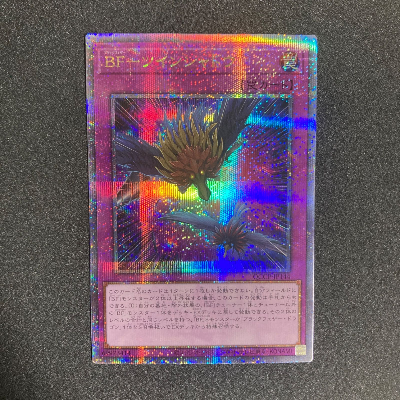 BF0226 BFツインシャドウ クォーターセンチュリーシークレット QCCP