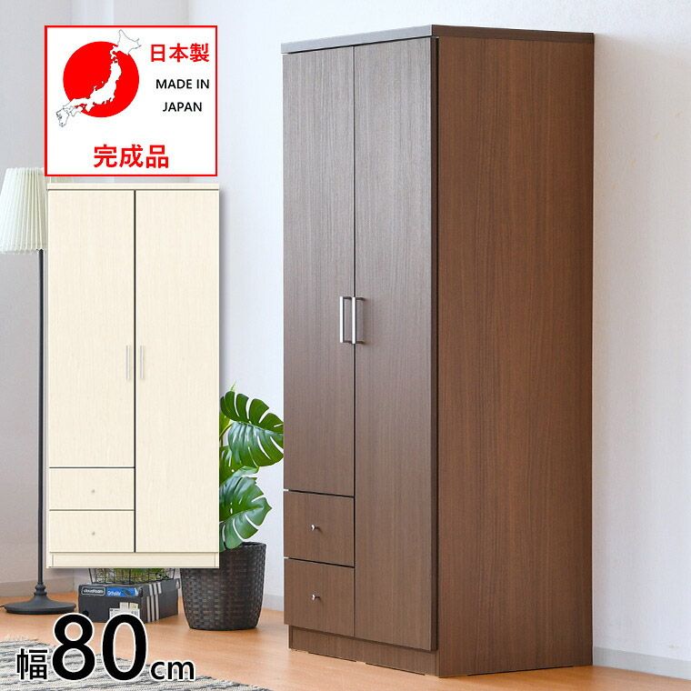 【予約販売】ワードローブ クローゼット タンス 完成品 おすすめ 木製ロッカータンス マルチ 幅80cm スリム 開き戸 安い 収納タンス 激安