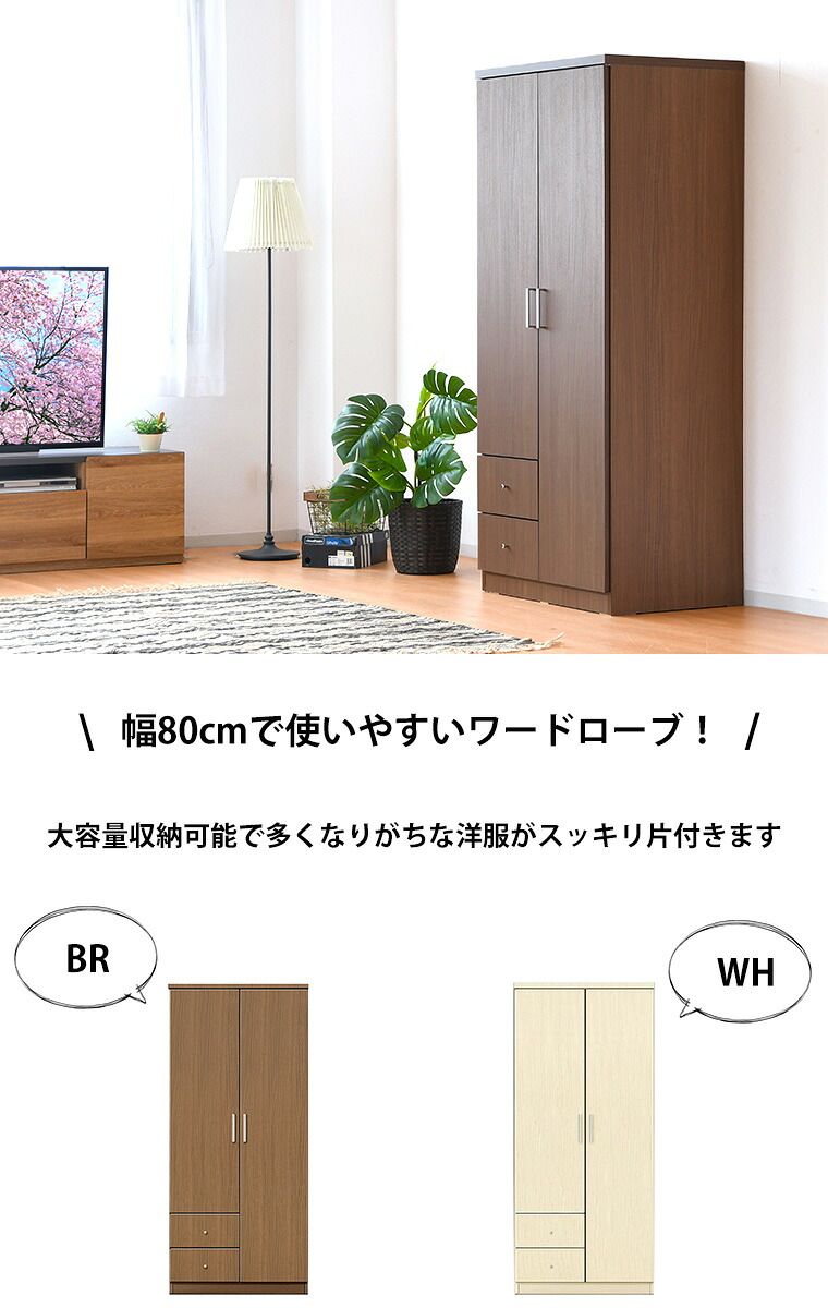 【予約販売】ワードローブ クローゼット タンス 完成品 おすすめ 木製ロッカータンス マルチ 幅80cm スリム 開き戸 安い 収納タンス 激安