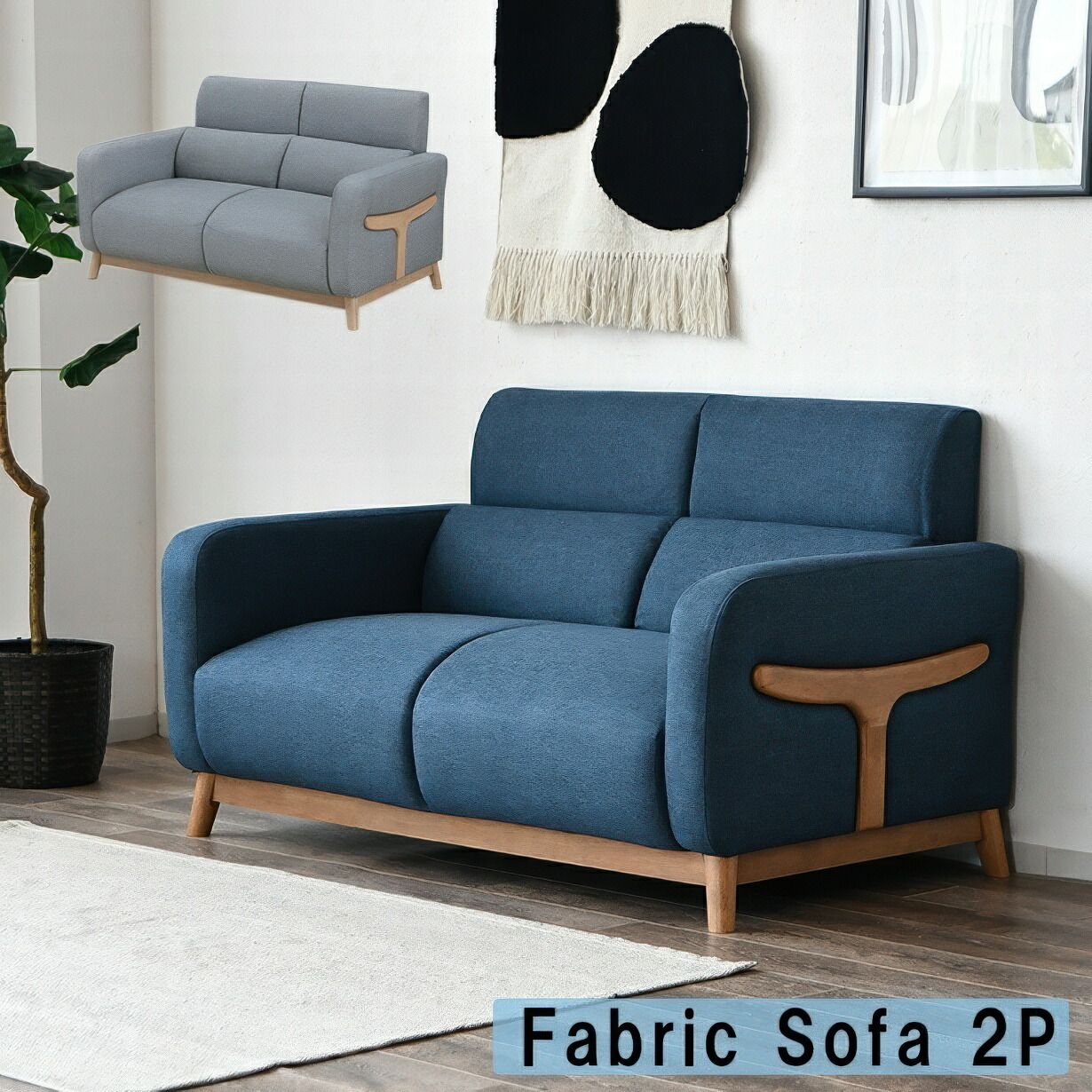 ソファ ソファー 2人掛け 肘置き ファブリック 2人用 アームソファ 2Pソファ 幅137 ハイバック リビング 柔らかい おしゃれ コンパクト 北欧