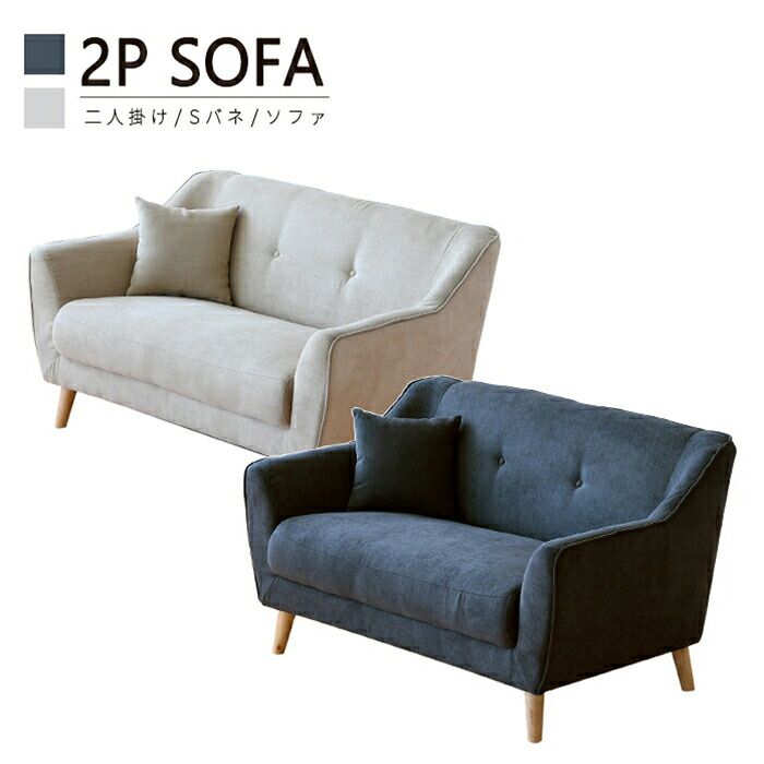 ソファー ソファ 2人掛け 2人用 ラブソファー 脚を外してロータイプ ベロア調 かわいいsofa クッション付き 幅132cm 肘付き 2Pソファ ファブリック 2人掛けソファ 二人用 肘掛け付き 脚付き