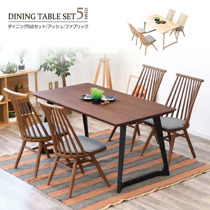 ダイニングテーブルセット ダイニングテーブル 4人 4人用 ダイニングセット テーブルセット テーブル セット ダイニング リビングダイニングセット 食卓テーブル リビングダイニング 食卓 150 イス 5点セット 5点 幅150cm 長方形 4人掛け 4脚 
