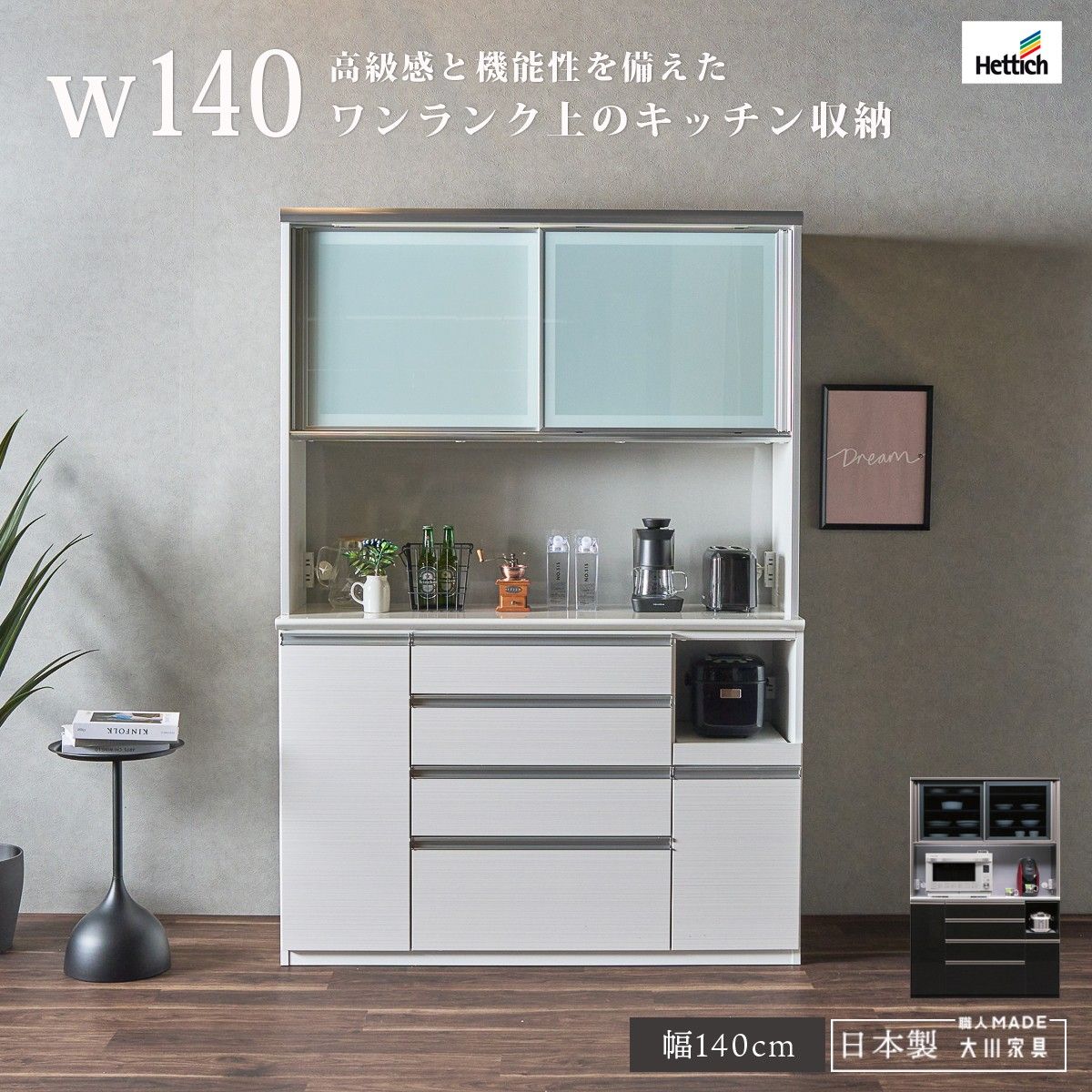 食器棚 キッチンボード レンジ台 幅140cm 完成品 日本製 大川家具 ハイ 