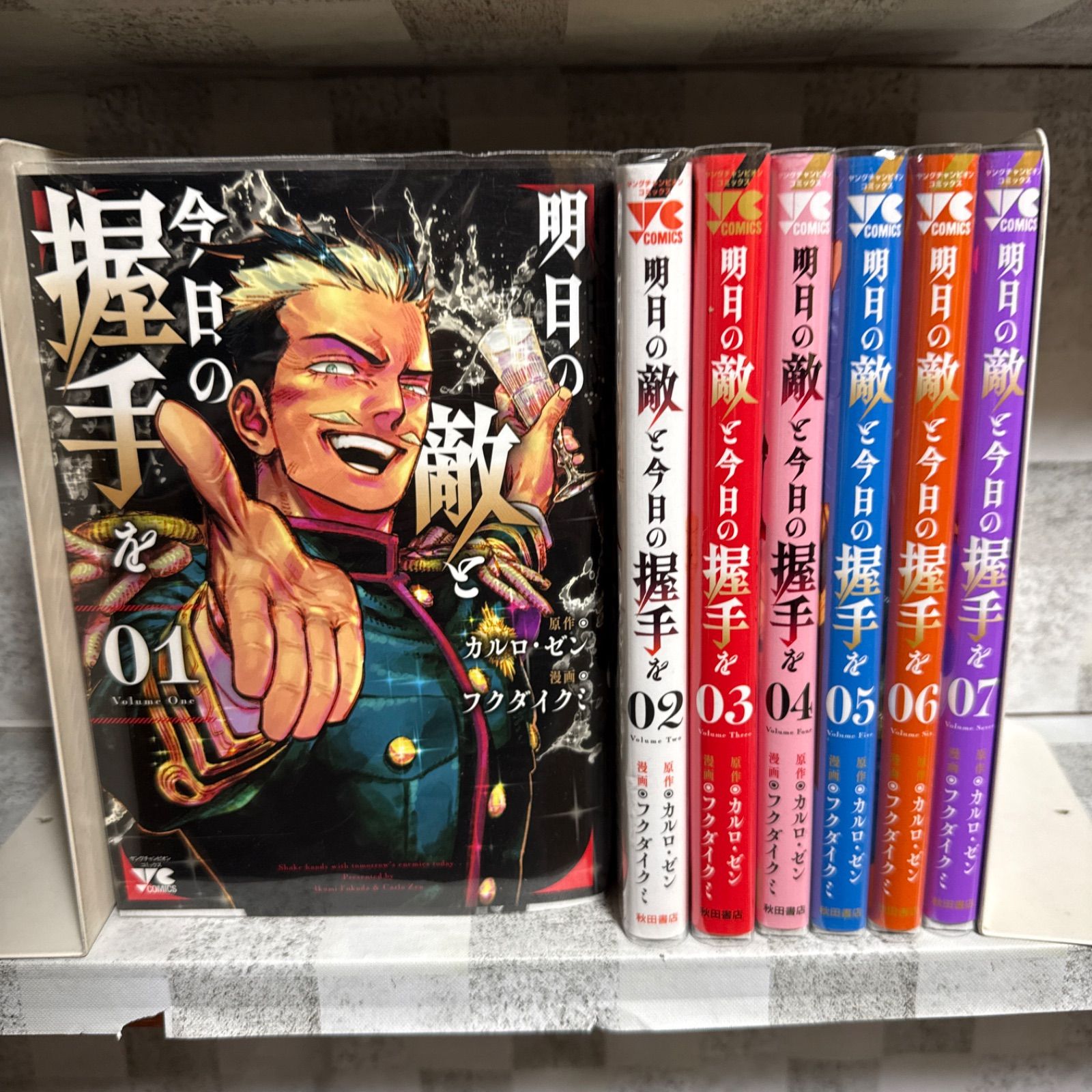 明日の敵と今日の握手を 1-7巻 全巻セット - メルカリ