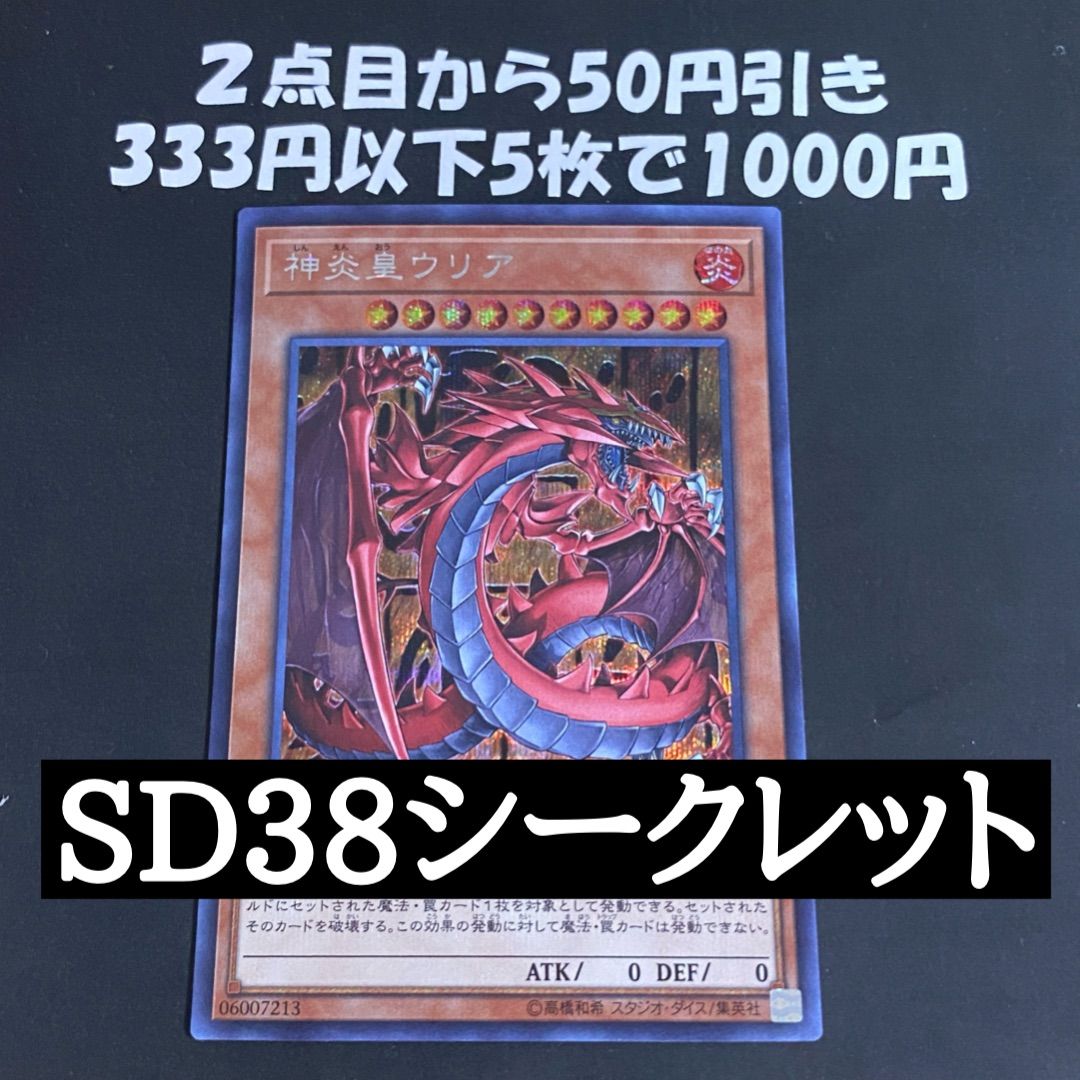 遊戯王 神炎皇ウリア シークレット - メルカリ