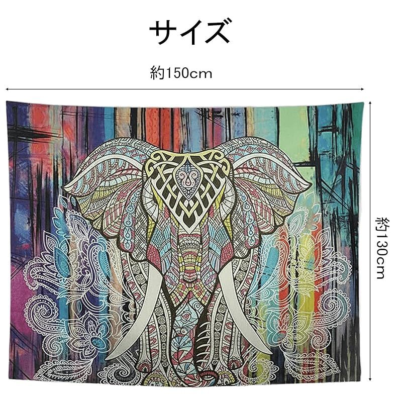 Silver ＆ Style タペストリー 壁掛け 横長 インド 象 150cm×130cm
