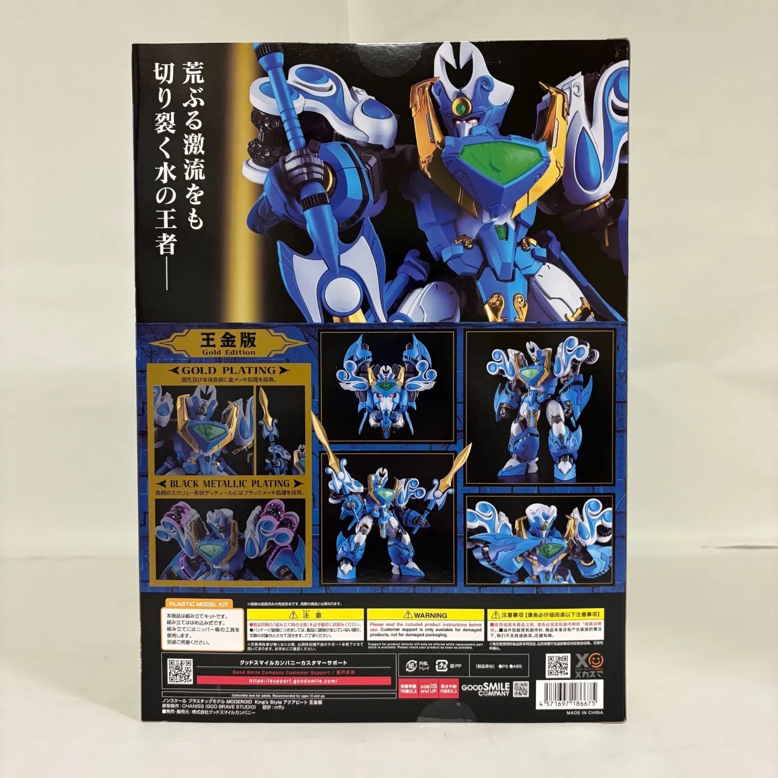 MODEROID King's Style アクアビート 王金版 - メルカリ