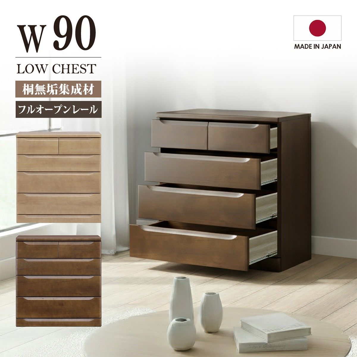 チェスト 完成品 桐 ローチェスト 幅90cm 4段 日本製 大容量 天然木 桐 