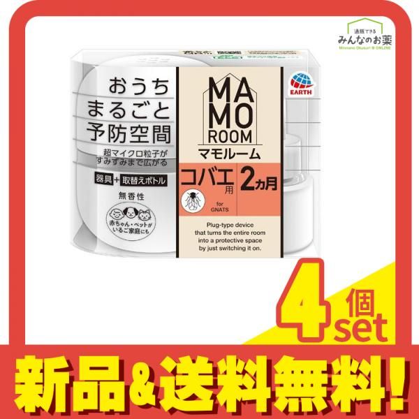 アース マモルーム コバエ用 2ヵ月用 器具+取替えボトルセット 1組入 4個セット まとめ売り