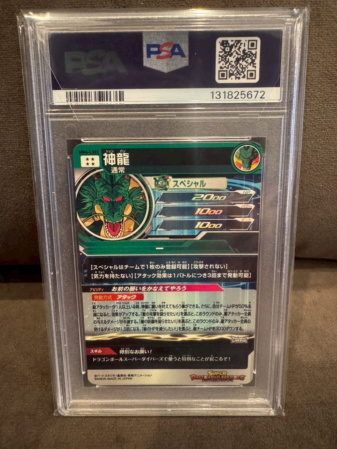 ドラゴンボールヒーローズ mm6-lsec PSA10 神龍 - メルカリ