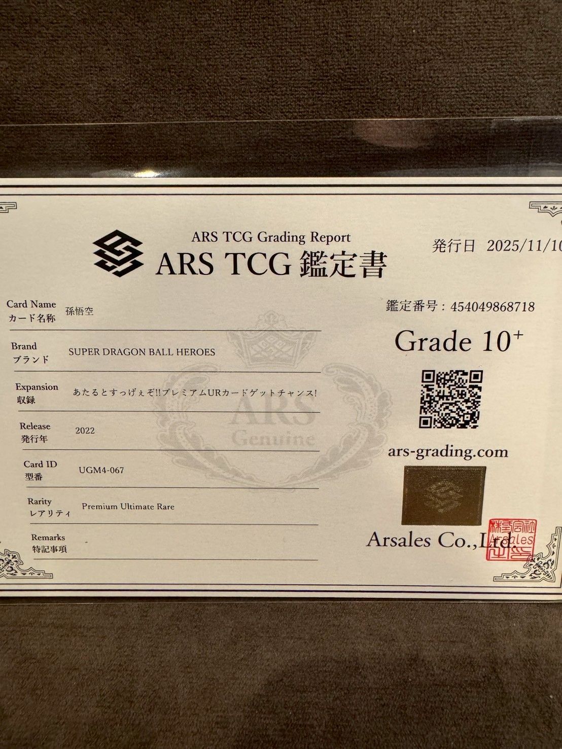 UGM4-067 孫悟空 スーパードラゴンボールヒーローズ ARS10+ - メルカリ