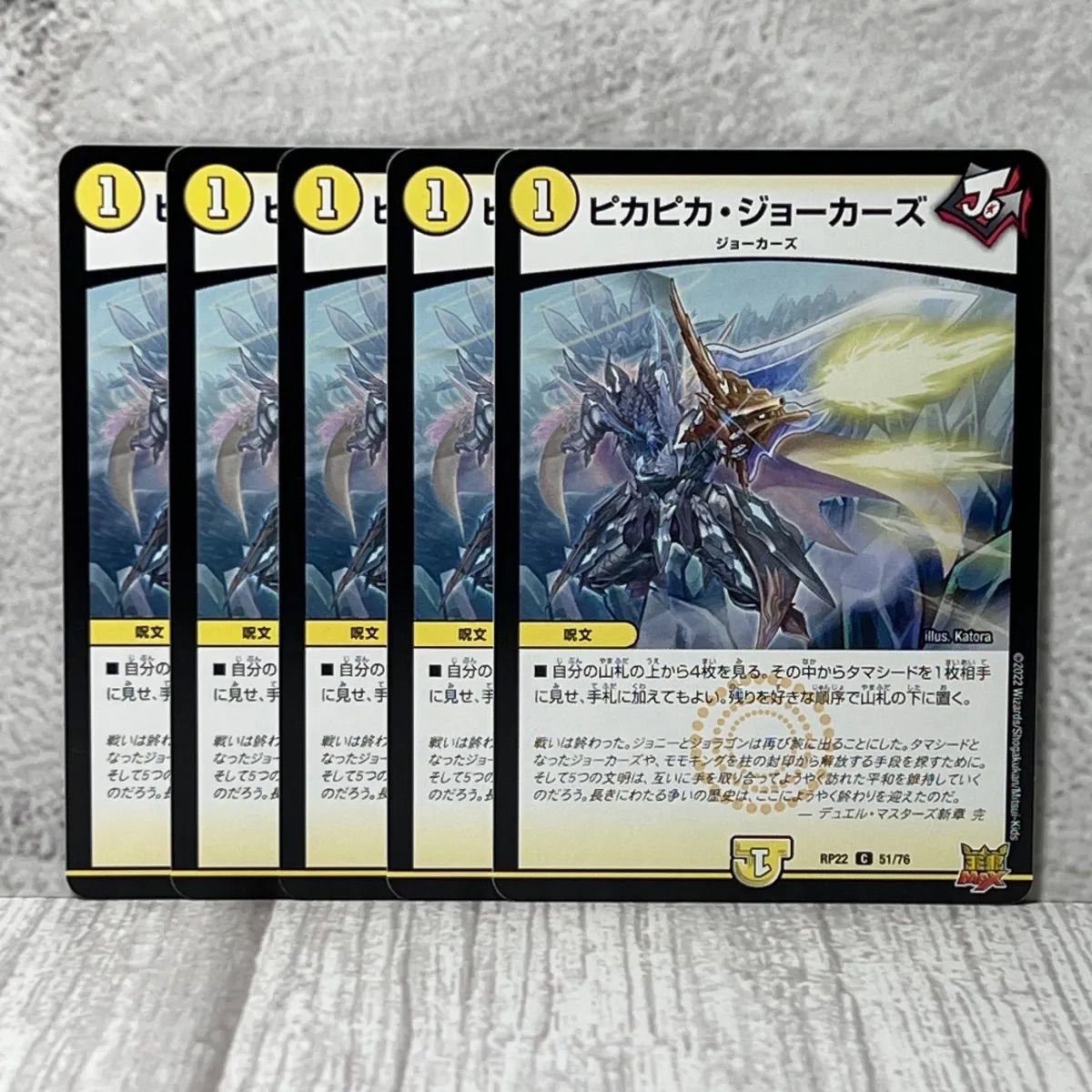 ピカピカジョーカーズ 5枚セット - メルカリ