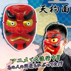 【新品・5営業日で発送】ファースト・アロー(FIRST ARROW) 天狗のお面 天狗面 No.303-452 お面 コスプレ ハロウィン 縁日 お祭り (No.303-452)【入数:24】