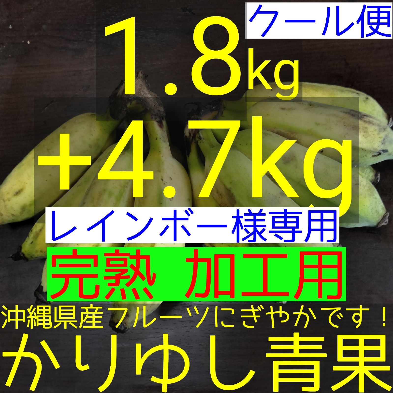 K-G様専用 レインボー様専用/完熟アップルバナナ6.5kg(4.7+1.8kg K-G様専用 レインボー様専用/完熟アップルバナナ6.5kg(4.7+1.8kg