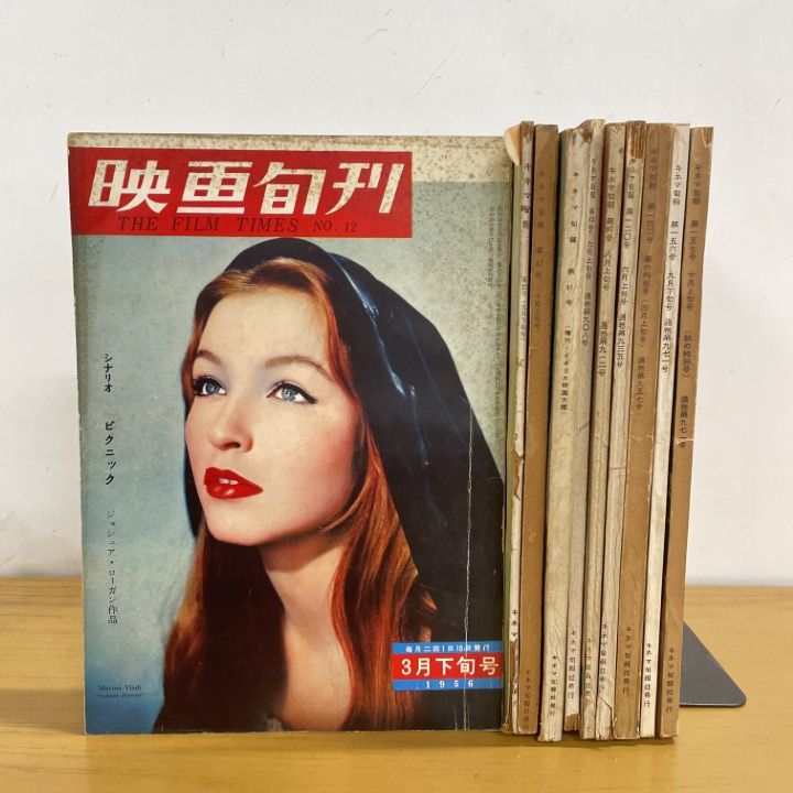 雑誌 △01)【1点限り!】キネマ旬報 1950年代+おまけ1冊 まとめ売り