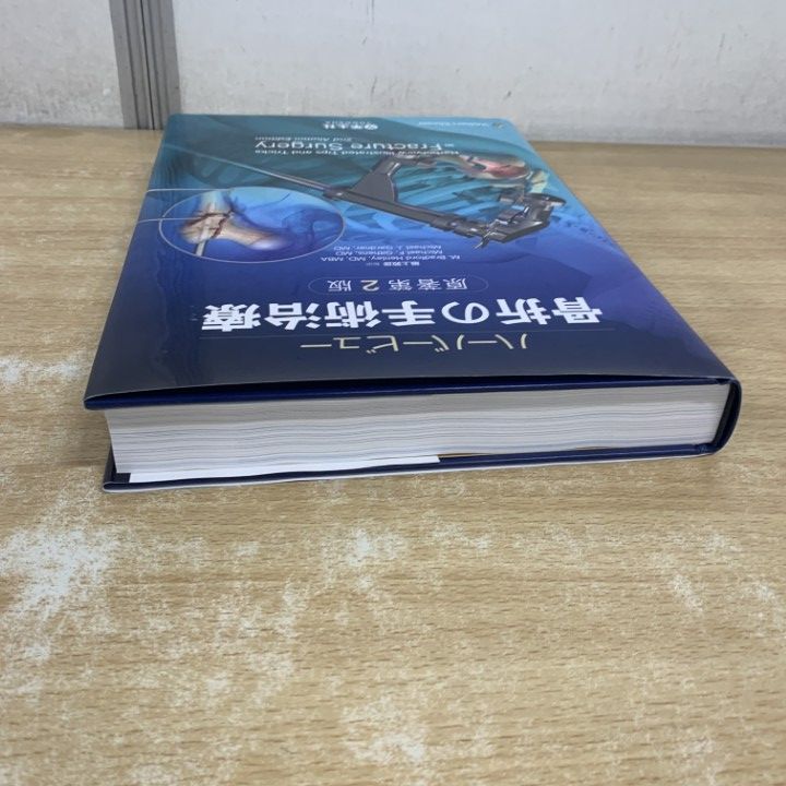 【裁断済】ハーバービュー　骨折の手術治療 本 【裁断済】ハーバービュー 骨折の手術治療