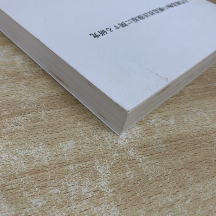 ▲01)【1点限り!】古代建造物の構造技法復原に関する研究/岡田英男/昭和61年/建築工学/A △01)【1点限り!】古代建造物の構造技法復原に関する研究/岡田英男