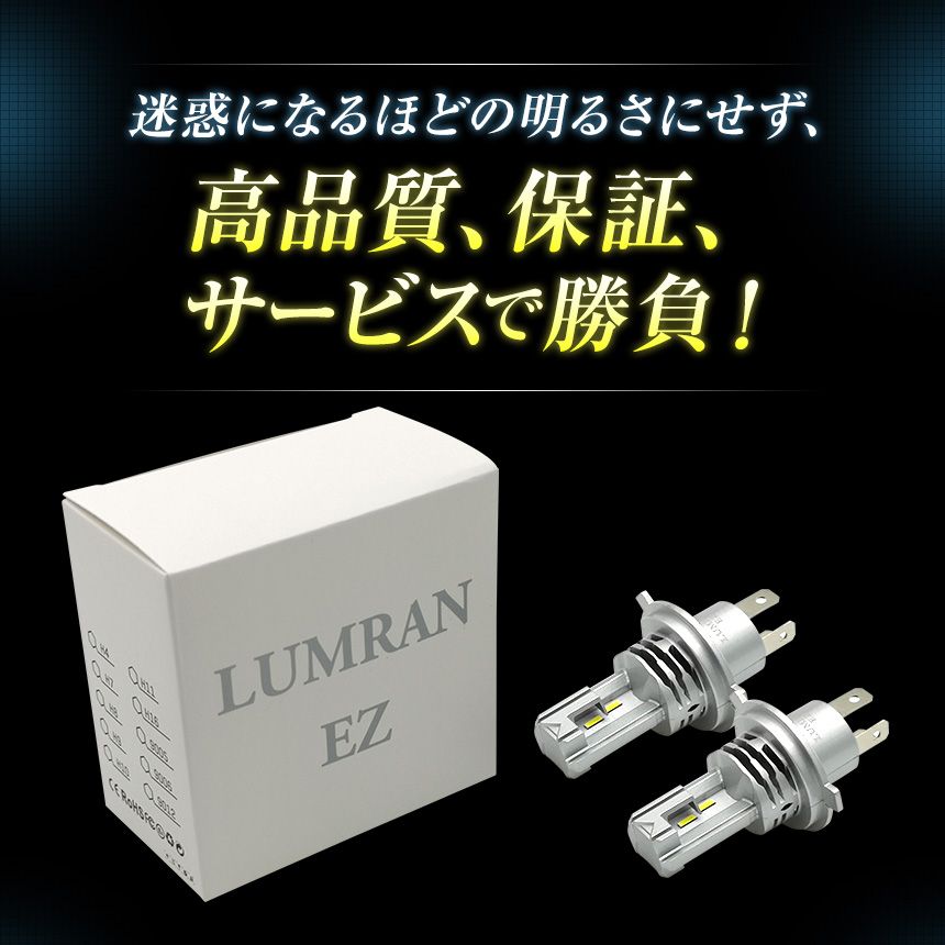 全品21％OFF15日まで!! EZ ハイエース 200系 H4 LEDヘッドライト H4 Hi/Lo 車検対応 H4 12V 24V H4 LEDバルブ LUMRAN EZ 2個セットヘッドランプ ルムラン カスタム k6 EZ ハイエース 200系 H4 LED