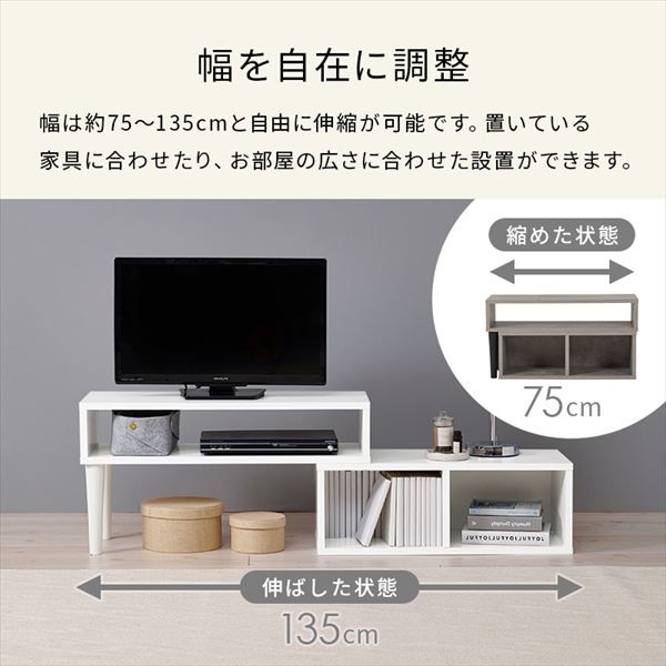 オープンタイプ 伸縮式TVボード テレビ台 キャビネット テレビ台
