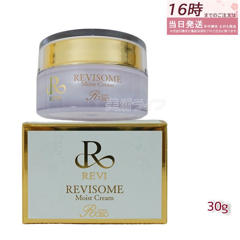 REVI ルヴィ ソーム モイストクリーム 30g 保湿クリーム REVISOME