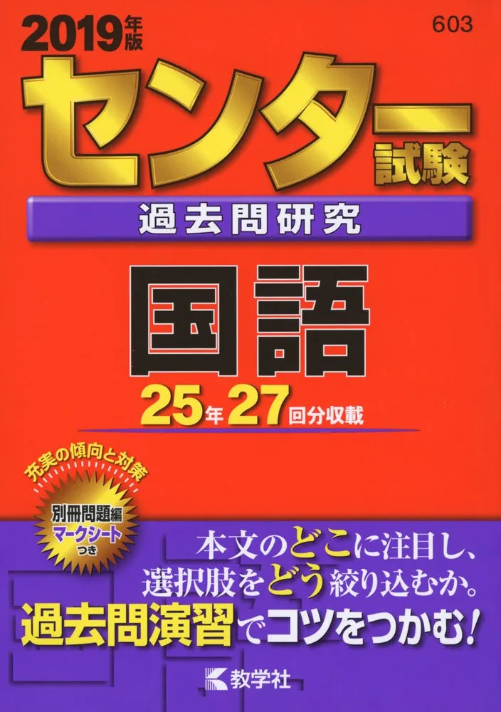 2026年最新】センター試験過去問 国語 赤本の人気アイテム - メルカリ