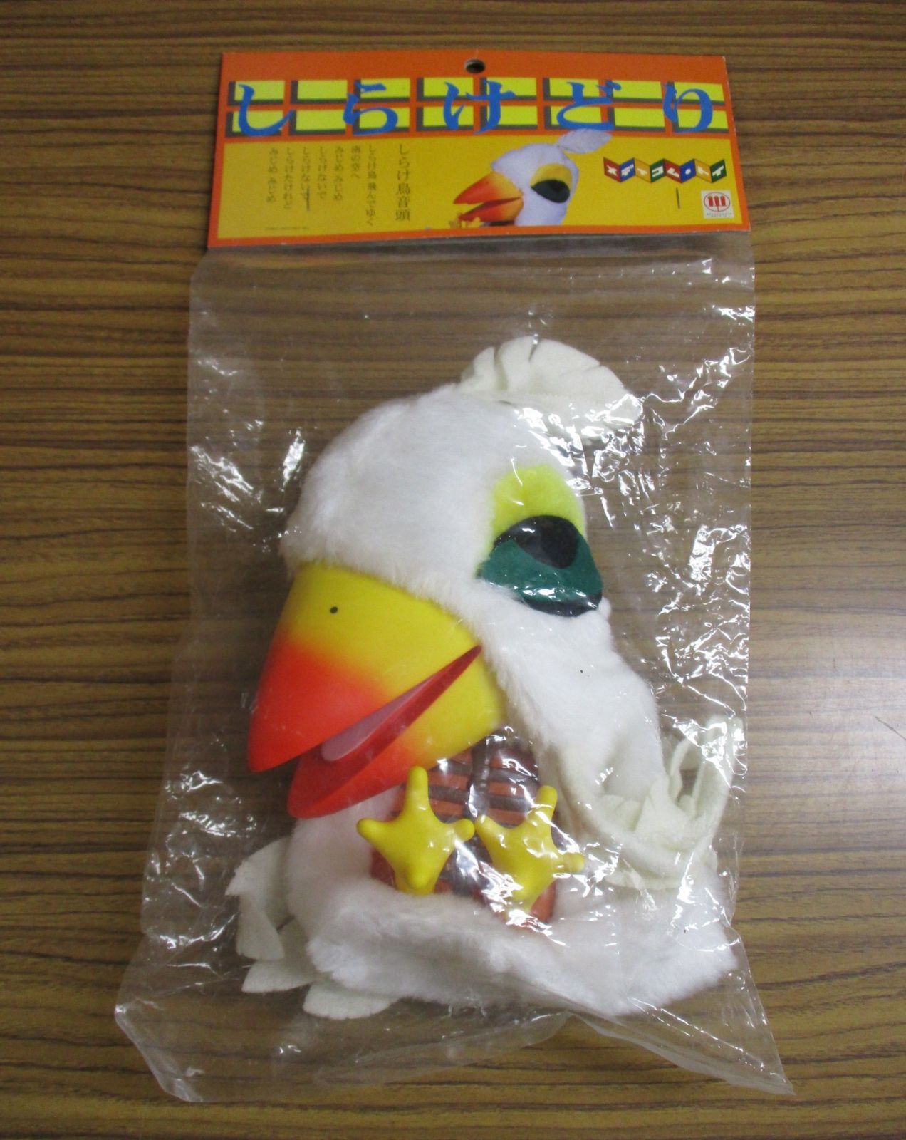 メディコム デンセンマン しらけどり ハンドパペット 未開封品 - メルカリ