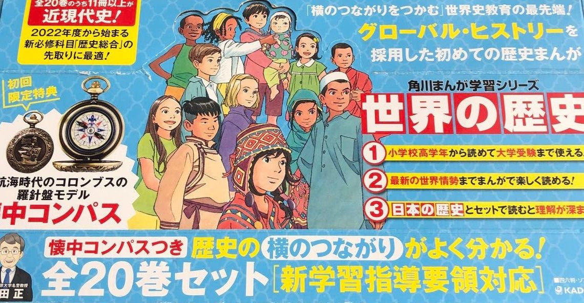 角川まんが学習シリーズ 世界の歴史 懐中コンパスつき 全20巻 角川まんが学習シリーズ 世界の歴史 懐中コンパスつき 全20巻
