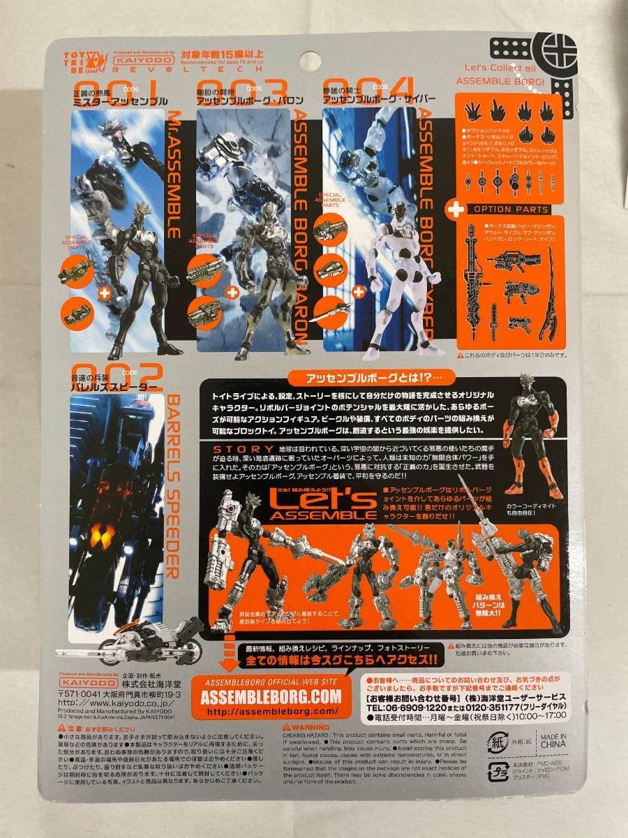 未開封】リボルテック ミスターアッセンブル 金メッキ版