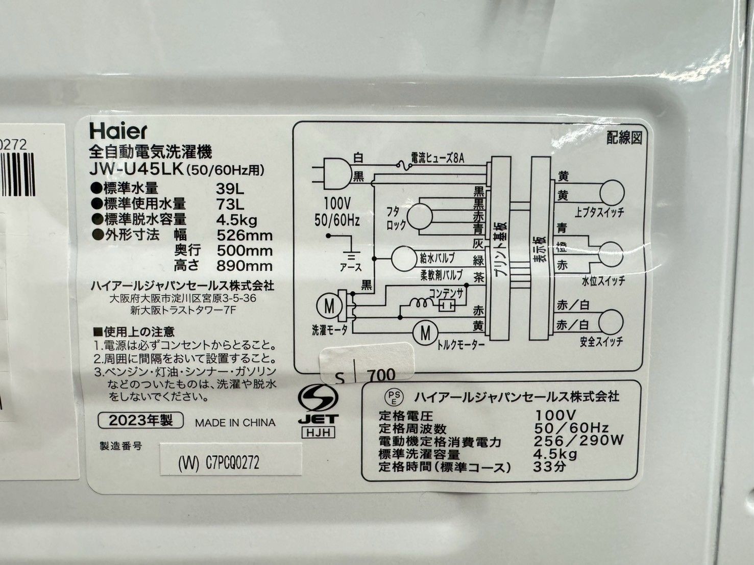 美品】大阪送料無料☆3か月保障付き☆洗濯機☆ハイアール☆4.5kg☆2023 