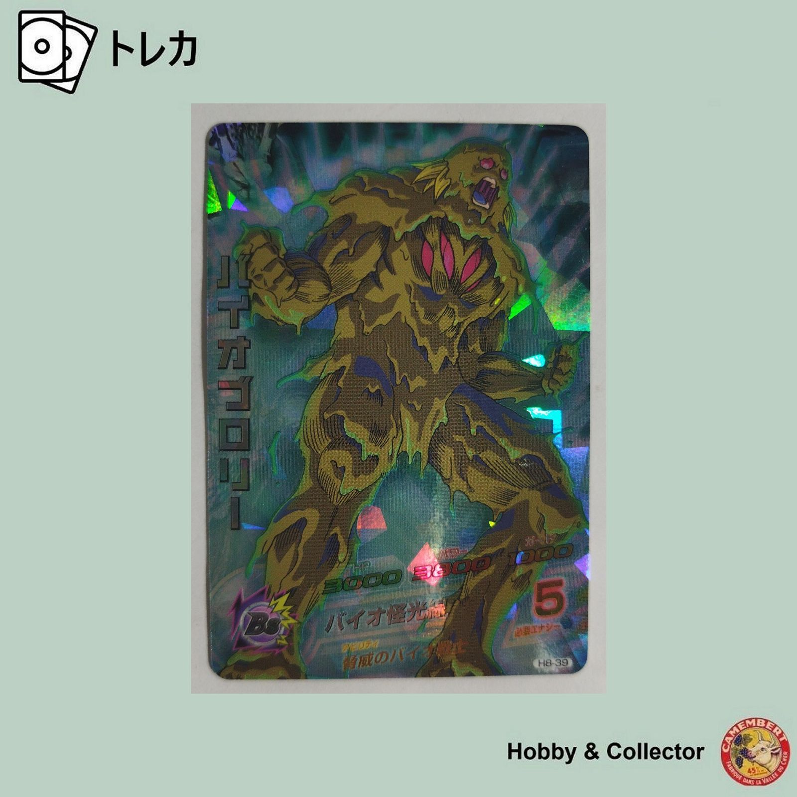 バイオブロリー H8-39 ドラゴンボールヒーローズ ( #14293 ) - メルカリ