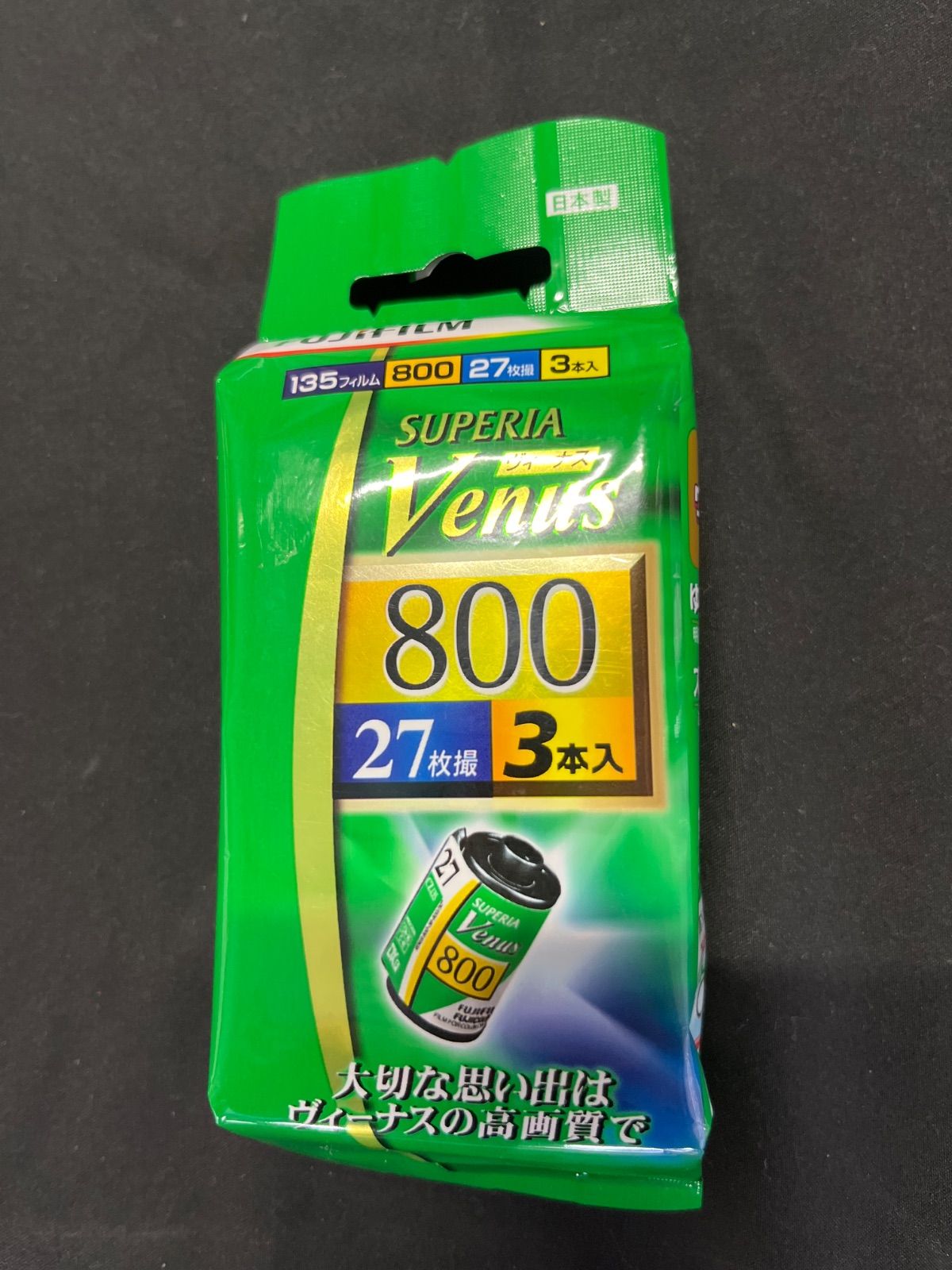 135フィルムsuperia venus 800 27枚撮3本入り未開封スペリア富士