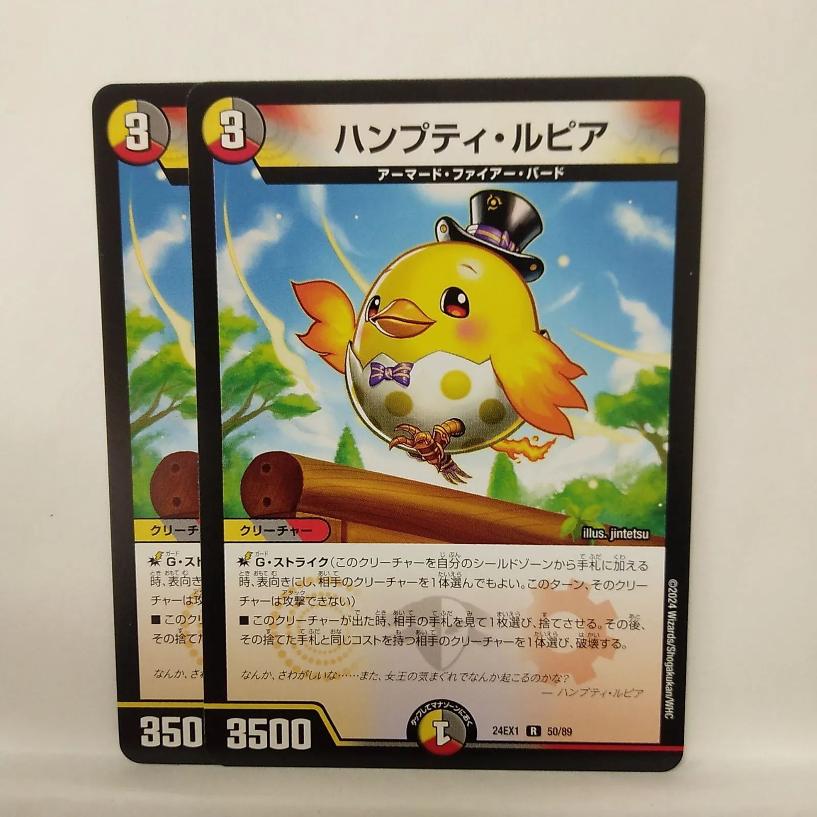 デュエルマスターズ】ハンプティ・ルピア 24EX1 2枚セット ③ - メルカリ