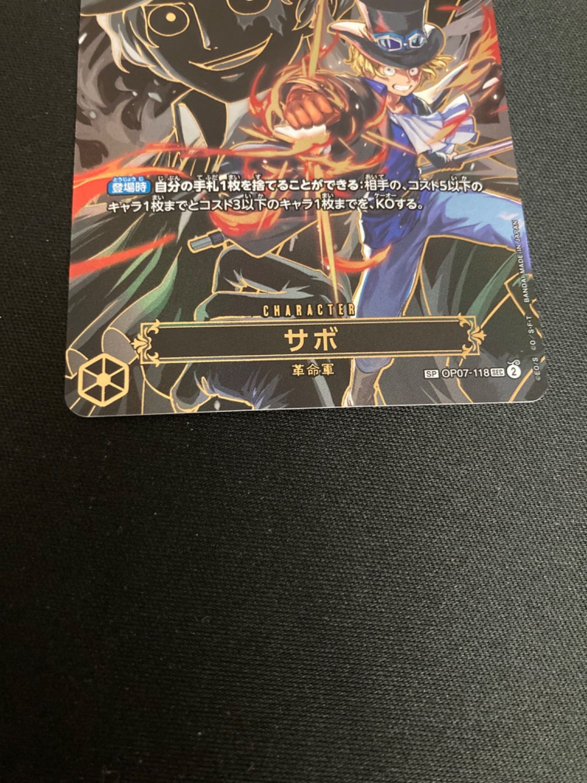 広店】ワンピースカード サボ SP OP07-118 SEC【063-5574】 - メルカリ