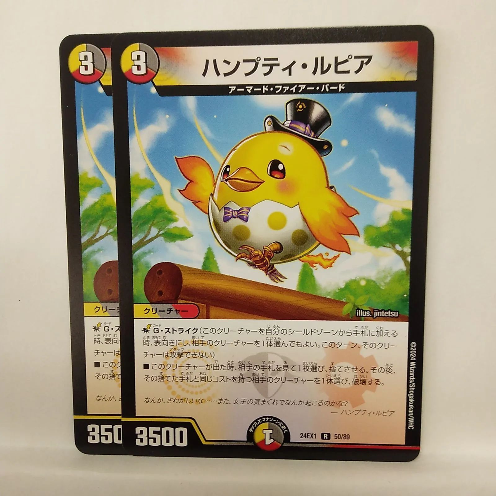 デュエルマスターズ】ハンプティ・ルピア 24EX1 2枚セット ① - メルカリ