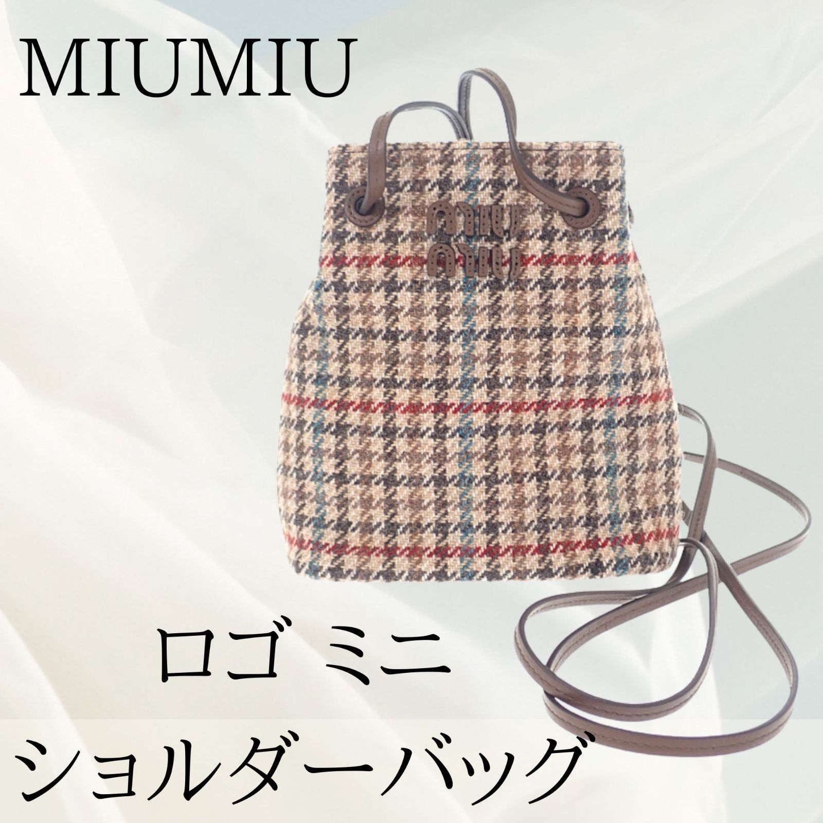 MIUMIU】ミュウミュウ MIUMIU ロゴ ミニ ウール レザー ブラウン 