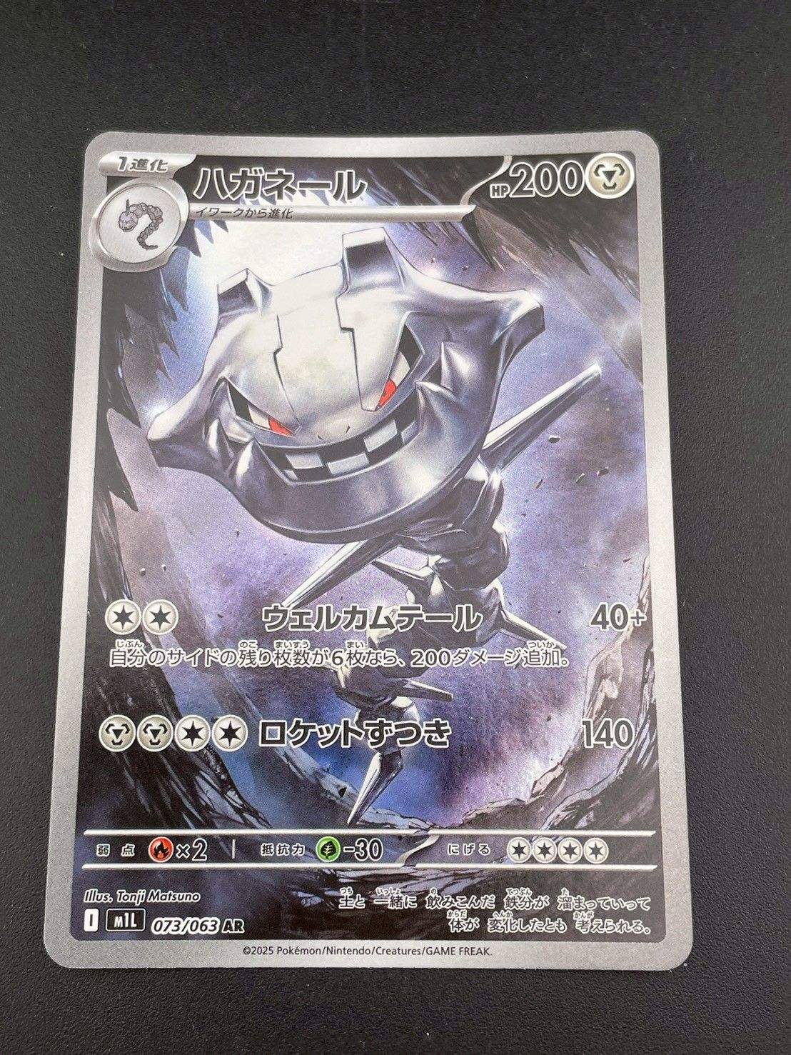 中古品】 ハガネール I M1L 073/063 AR MEGAシリーズ 拡張パック メガ