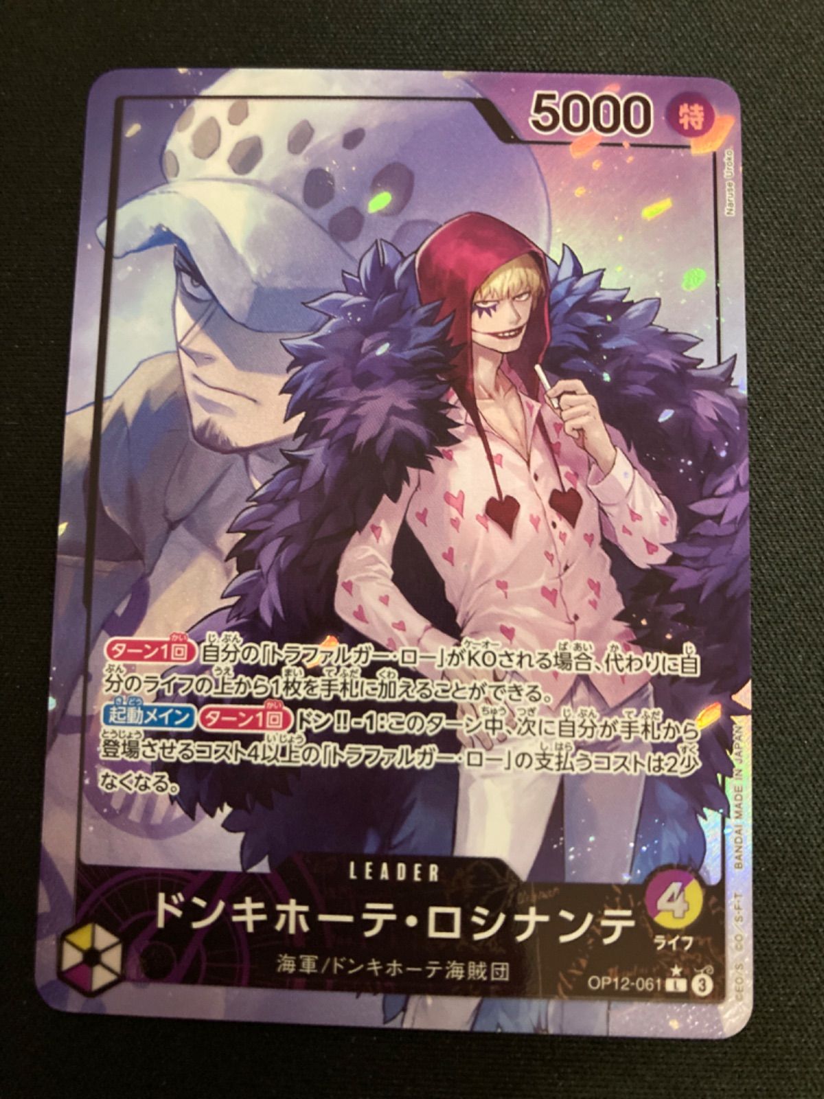 広店】ワンピースカード ドンキホーテロシナンテ OP12-061 L パラレル