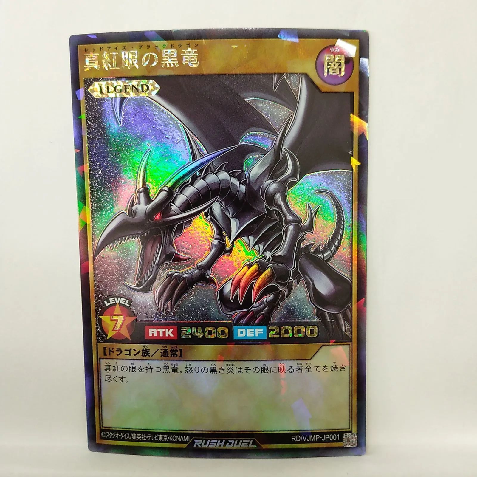 ラッシュデュエル】真紅眼の黒竜 ラッシュレア - メルカリ
