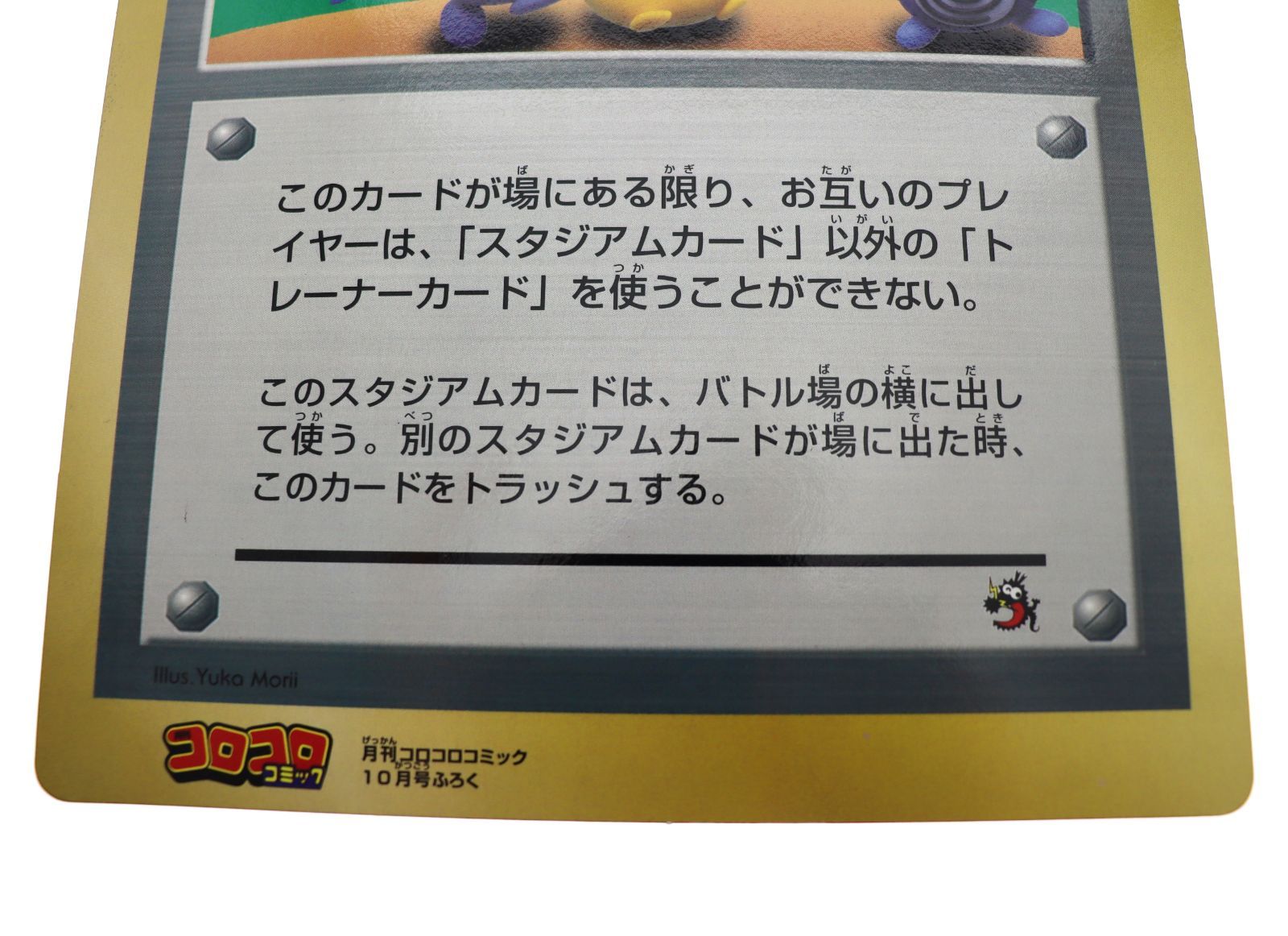 ポケモンカード ポケモン広場 スペシャルジャンボカード 月刊コロコロコミック10月号付録 The 2nd Anniversary ポケモンカード ポケモン広場 スペシャルジャンボカード 月刊コロコロ