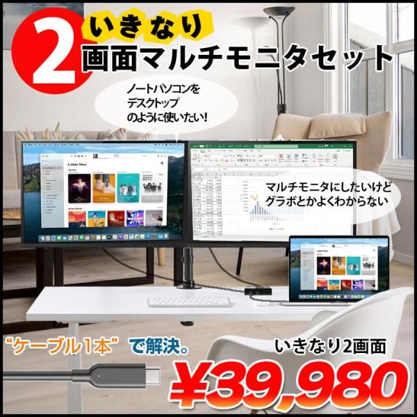 モニターセット（モニター×2,モニターアーム×1） いきなり2画面マルチモニタセット USB-C1本で接続完了 らくらく複数