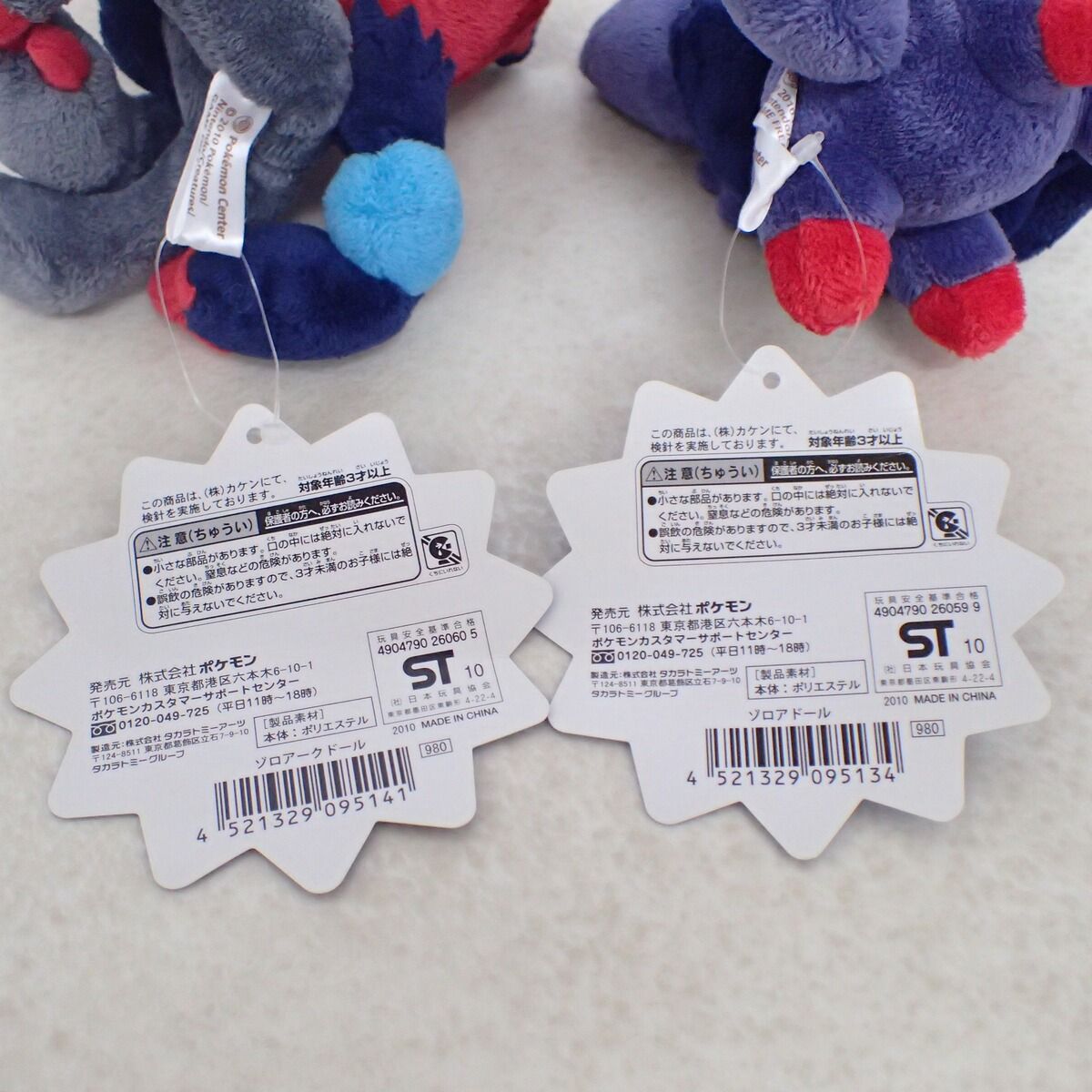 ポケモンセンター ゾロアドール/ゾロアークドール 2体セット 紙タグ